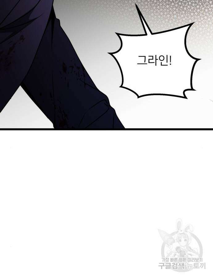 시한부 천재 암흑기사 33화 124