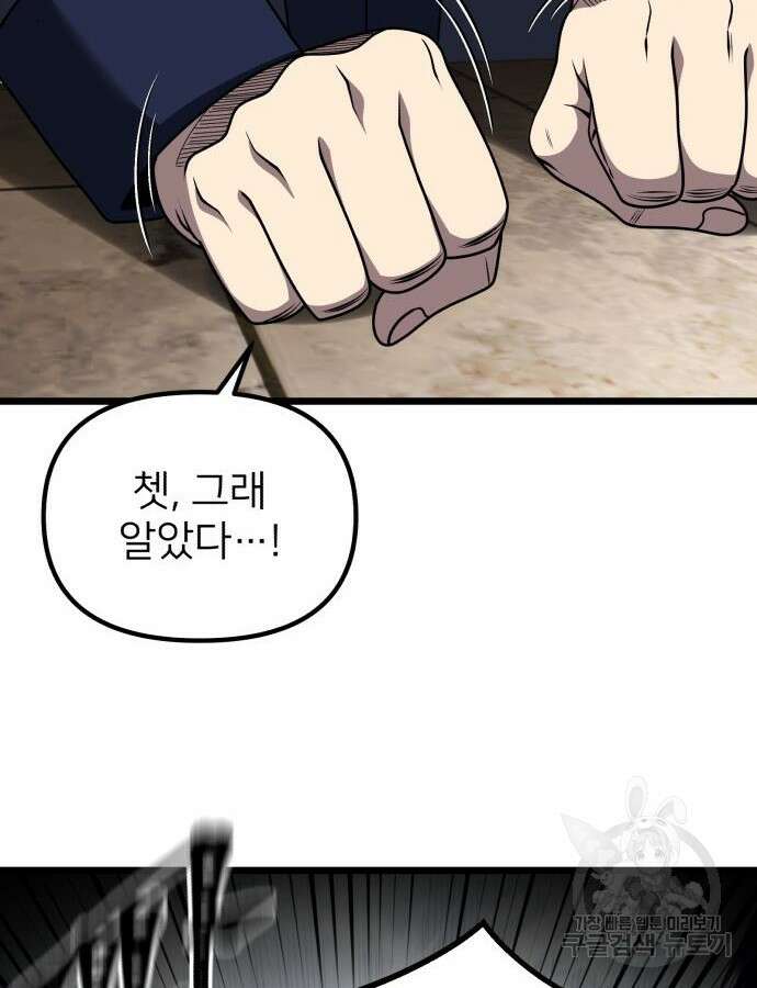 시한부 천재 암흑기사 33화 127