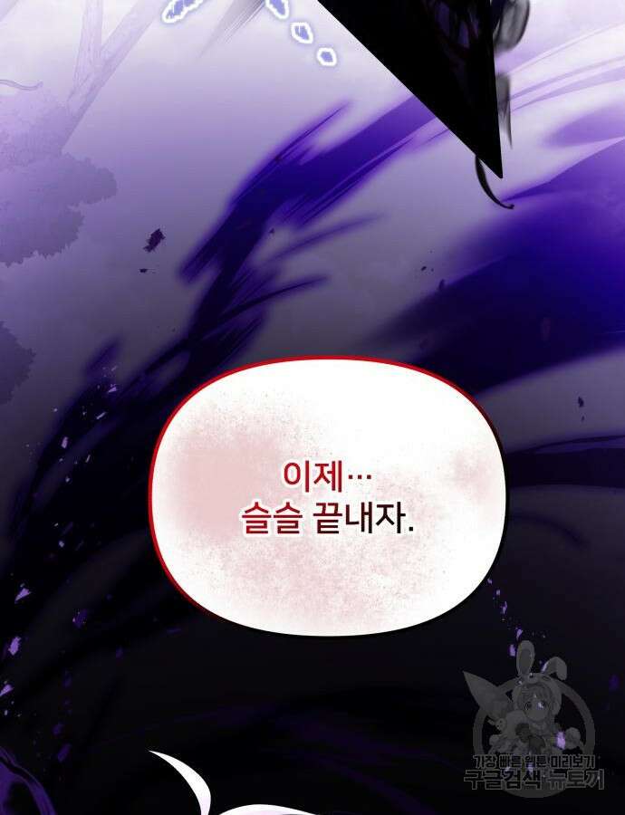 시한부 천재 암흑기사 33화 134