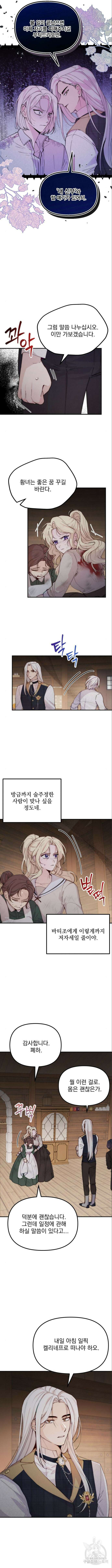 미친 황제가 나를 안을 때 6화 3