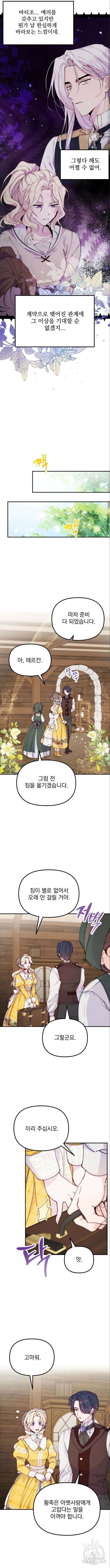 미친 황제가 나를 안을 때 6화 5