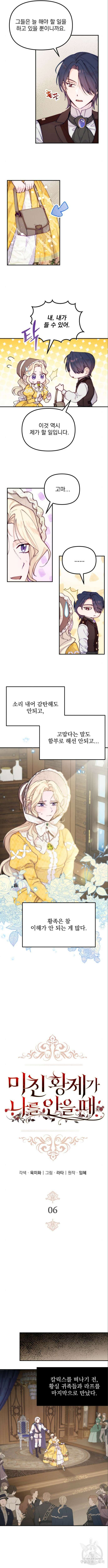미친 황제가 나를 안을 때 6화 6