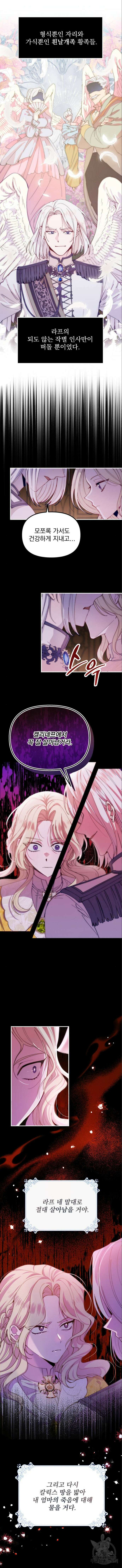 미친 황제가 나를 안을 때 6화 7