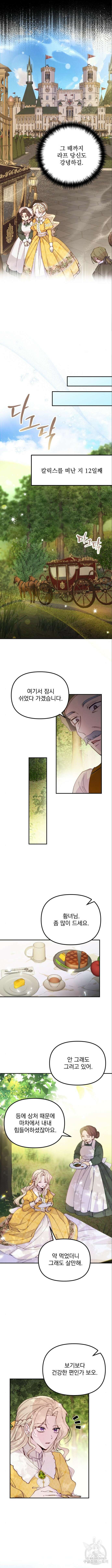 미친 황제가 나를 안을 때 6화 8