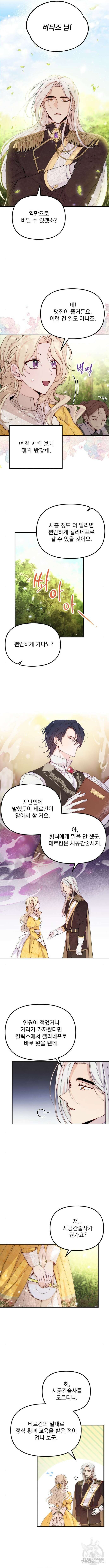 미친 황제가 나를 안을 때 6화 9