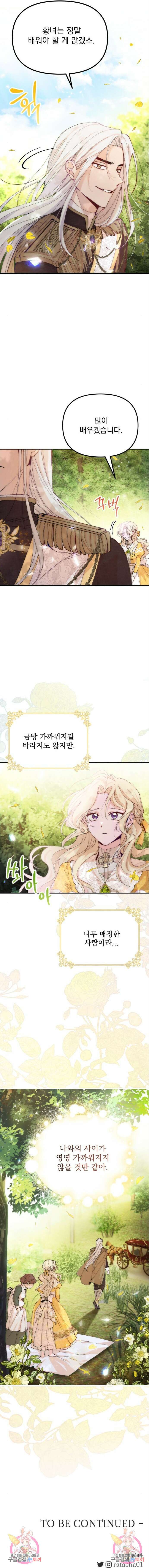미친 황제가 나를 안을 때 6화 10
