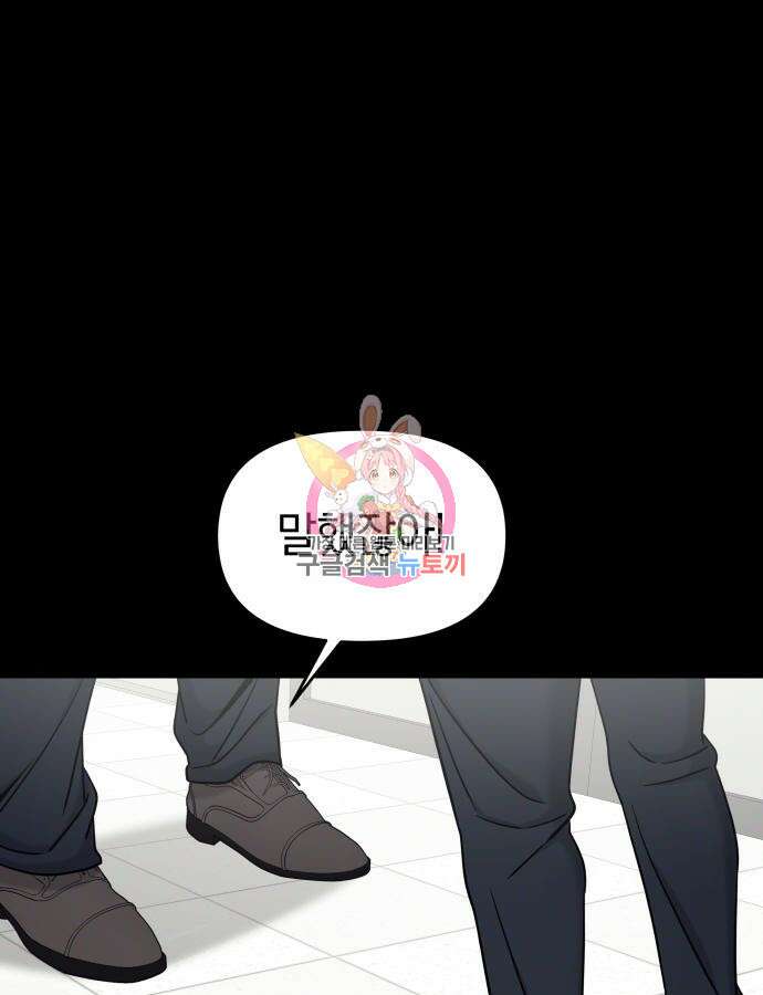 순정빌런 외전 3화 1
