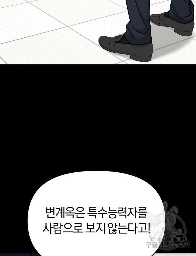 순정빌런 외전 3화 2