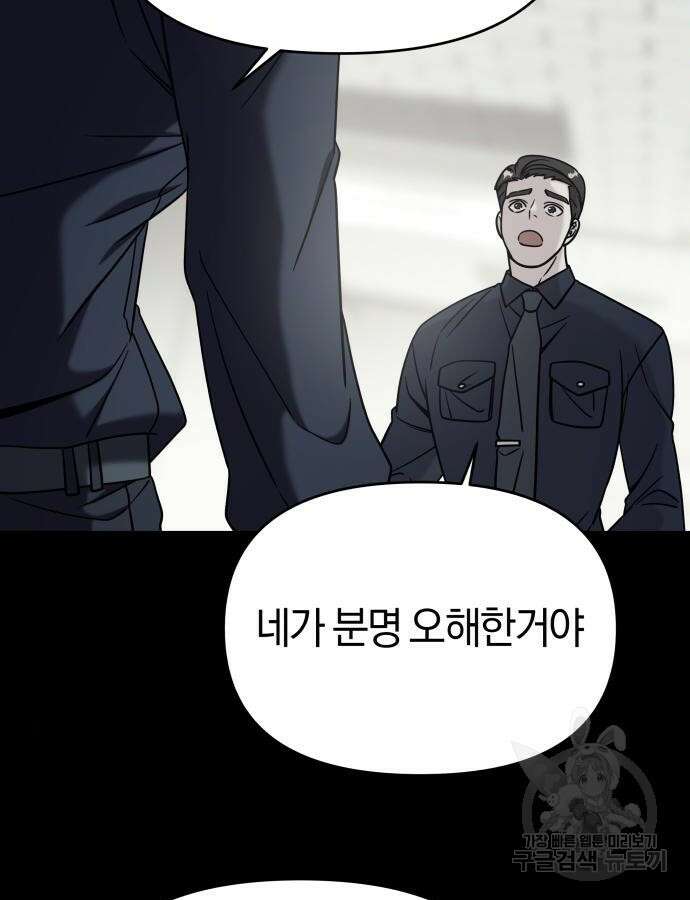 순정빌런 외전 3화 3