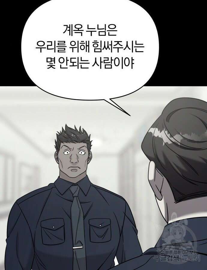 순정빌런 외전 3화 4