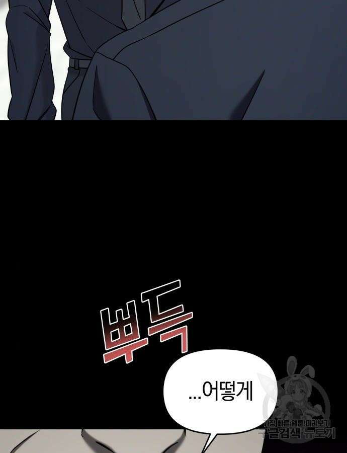 순정빌런 외전 3화 5