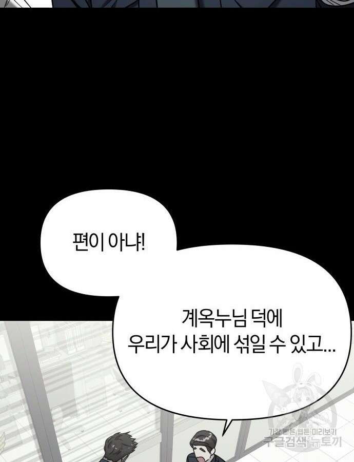 순정빌런 외전 3화 10