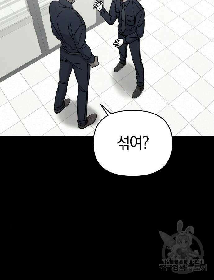 순정빌런 외전 3화 11