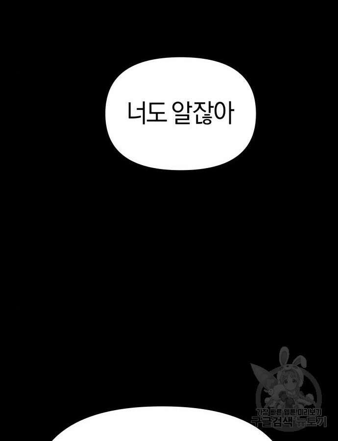 순정빌런 외전 3화 12