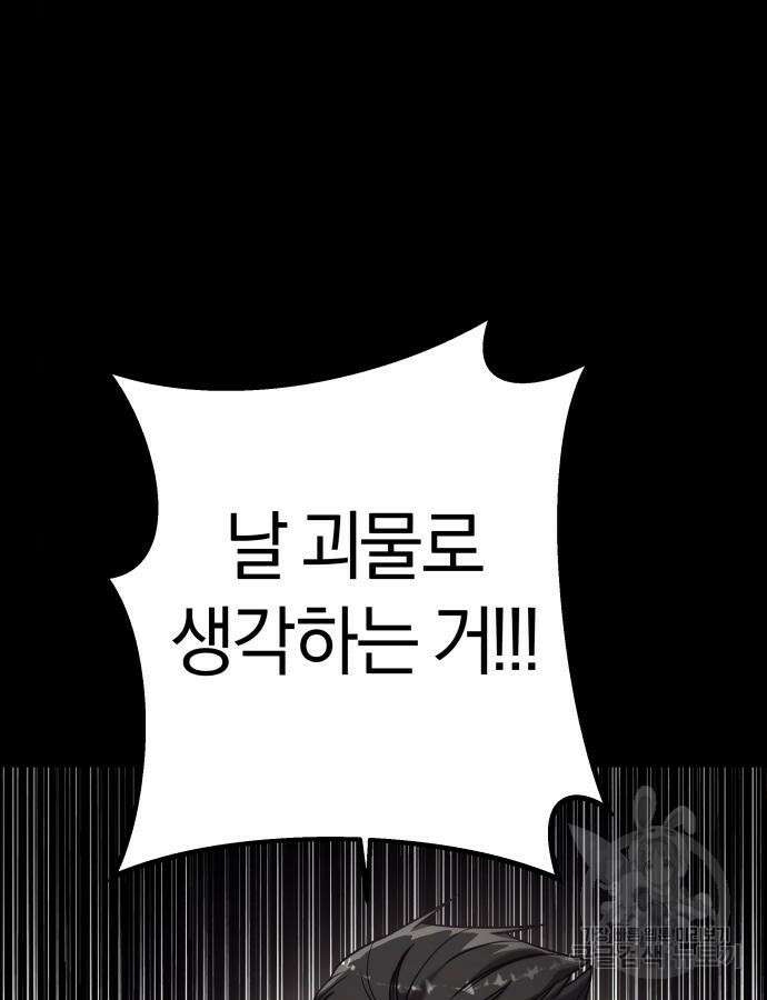 순정빌런 외전 3화 15