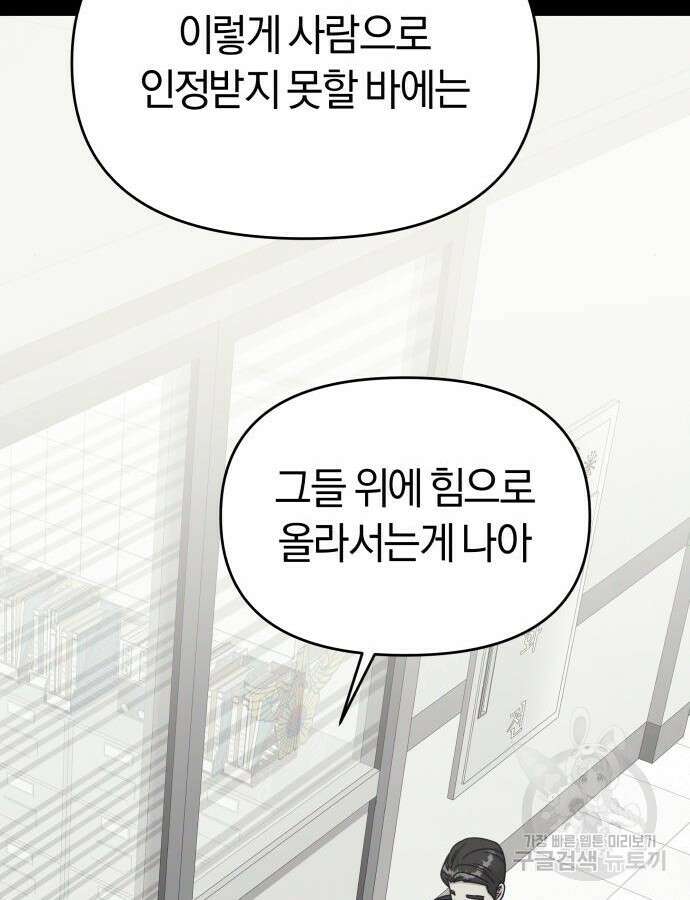 순정빌런 외전 3화 18