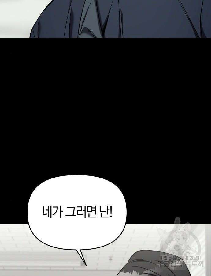 순정빌런 외전 3화 22
