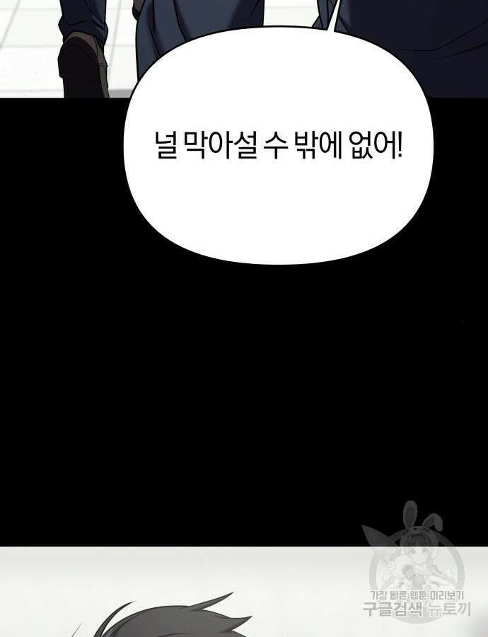 순정빌런 외전 3화 24