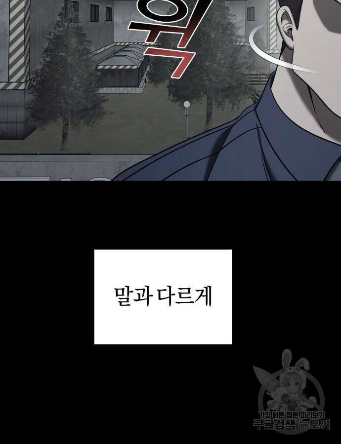 순정빌런 외전 3화 33