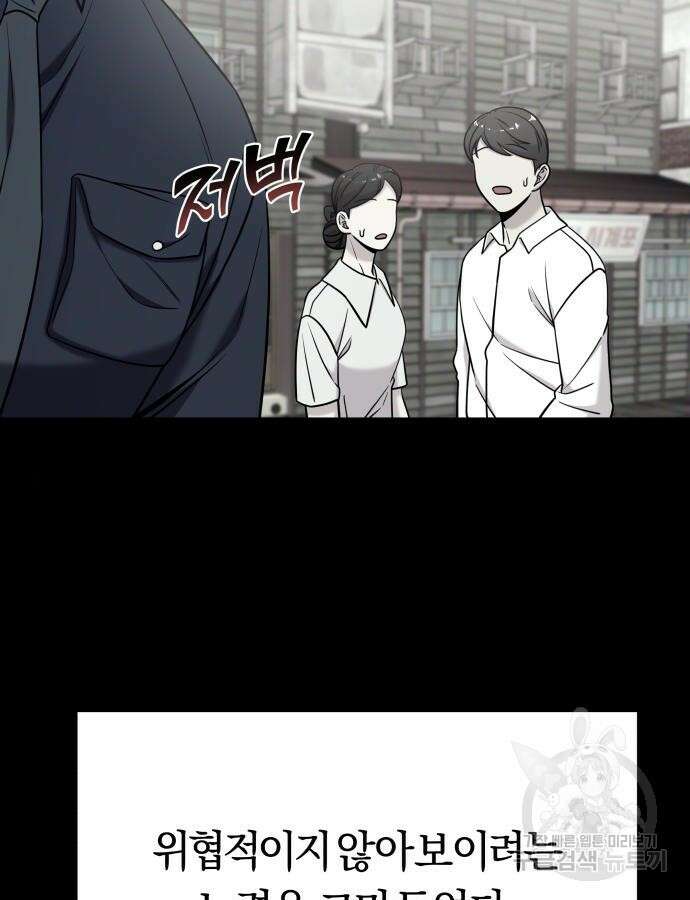 순정빌런 외전 3화 39