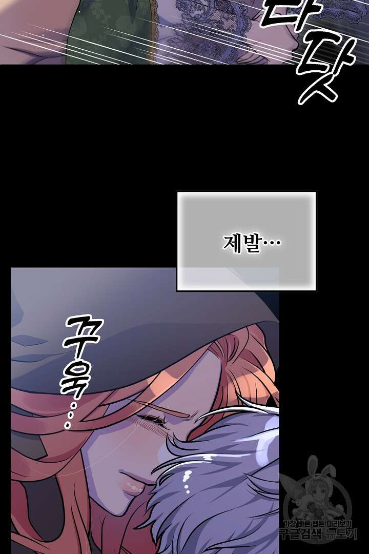 달아날 수 없게 만들어 1화 7