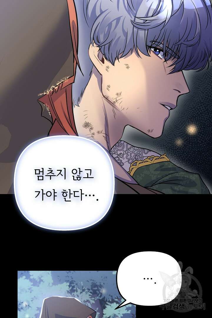 달아날 수 없게 만들어 1화 23