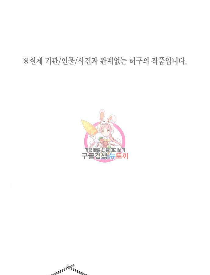 국세청 망나니 99화 1