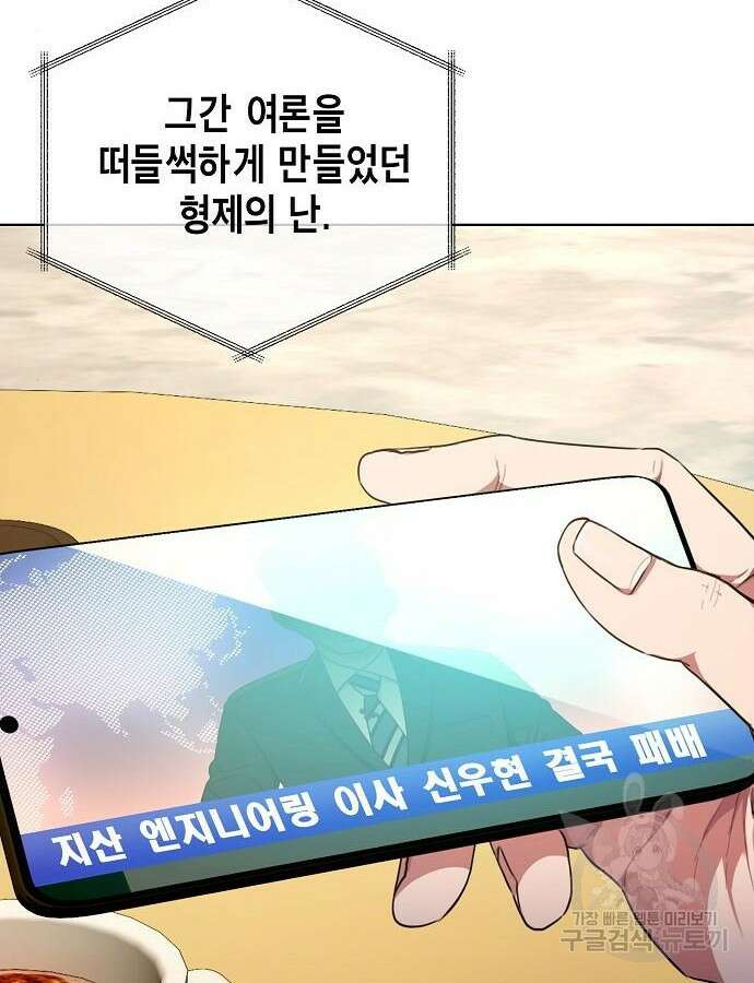국세청 망나니 99화 2