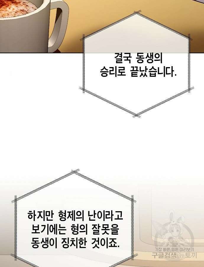 국세청 망나니 99화 3