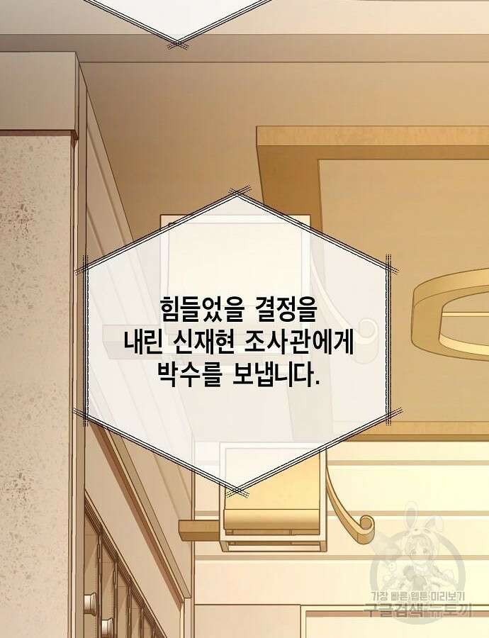 국세청 망나니 99화 4