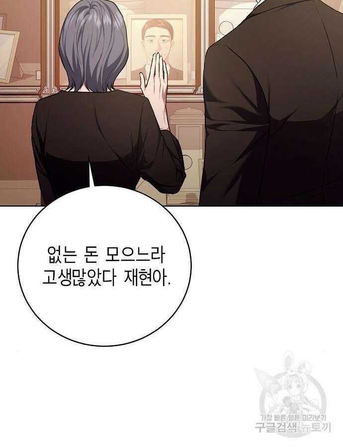 국세청 망나니 99화 8