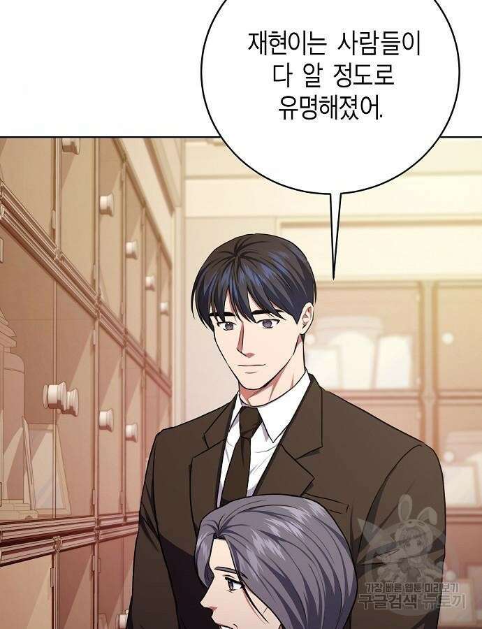 국세청 망나니 99화 11