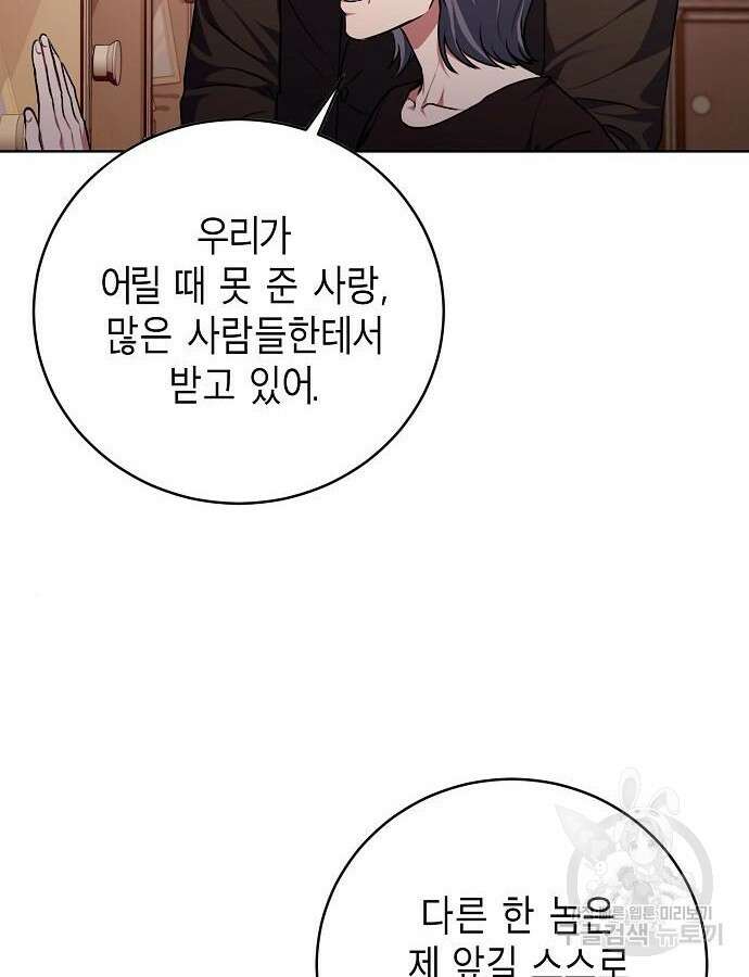 국세청 망나니 99화 12