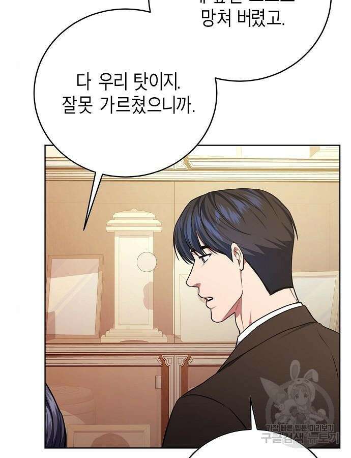 국세청 망나니 99화 13