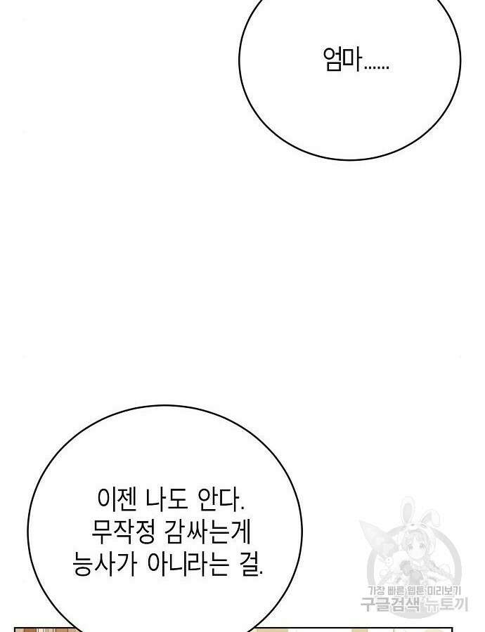 국세청 망나니 99화 14