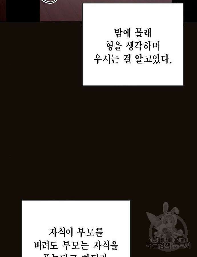 국세청 망나니 99화 20