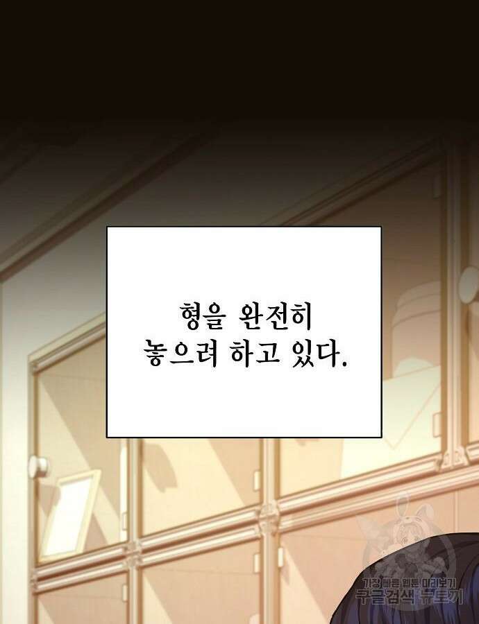 국세청 망나니 99화 22