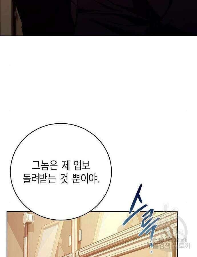 국세청 망나니 99화 24