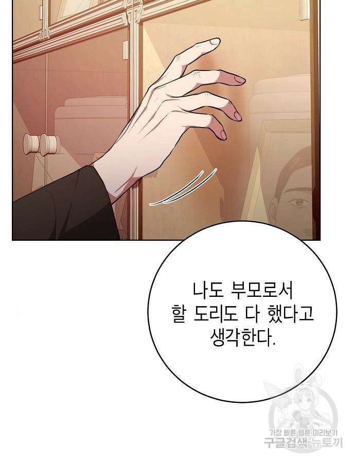 국세청 망나니 99화 25