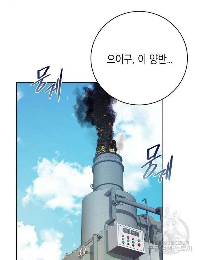 국세청 망나니 99화 43