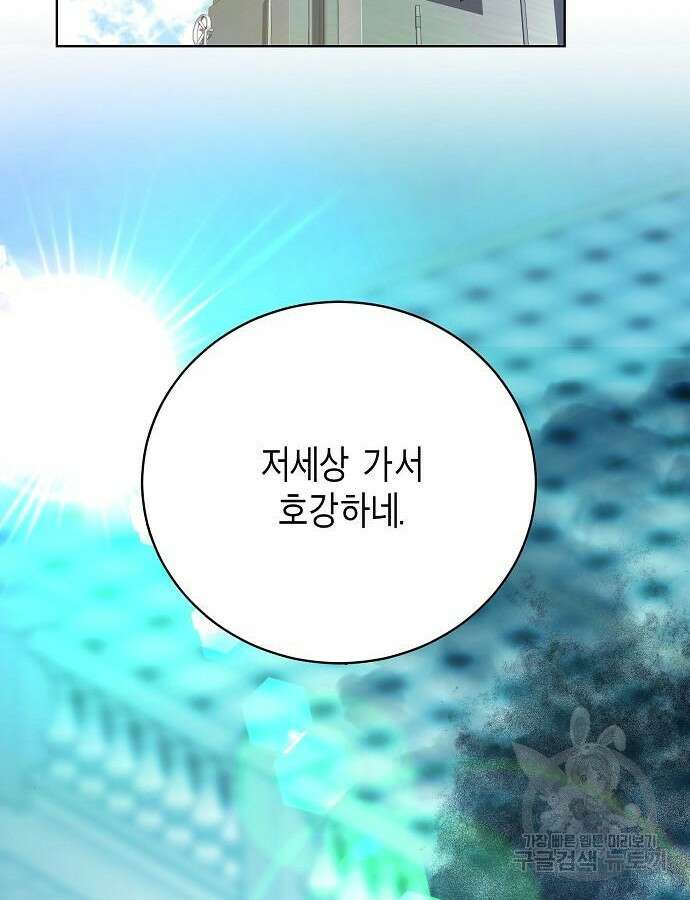 국세청 망나니 99화 44