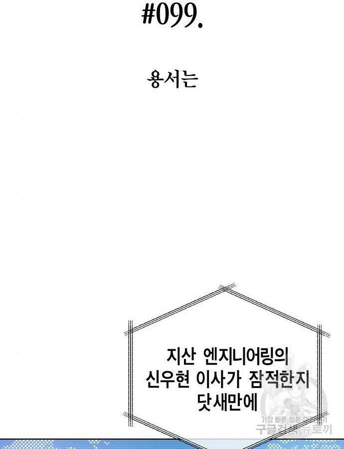 국세청 망나니 99화 48