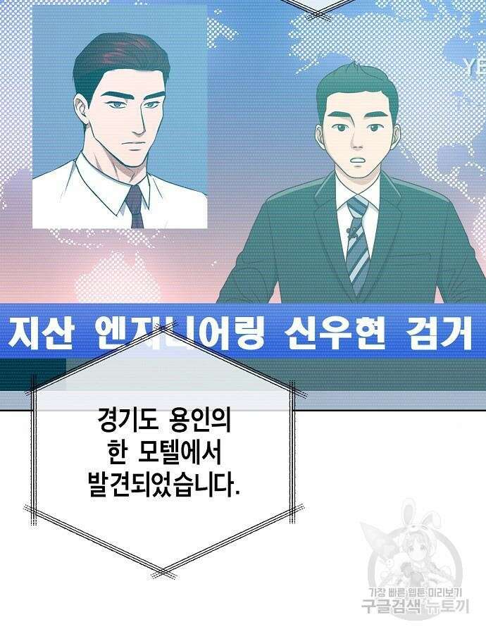 국세청 망나니 99화 49