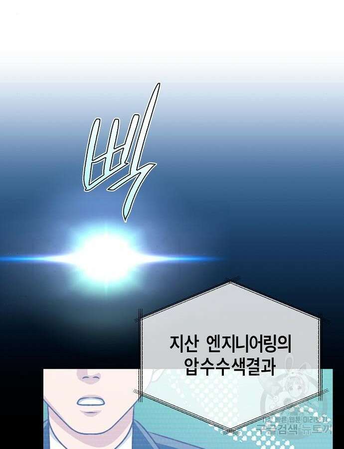 국세청 망나니 99화 50