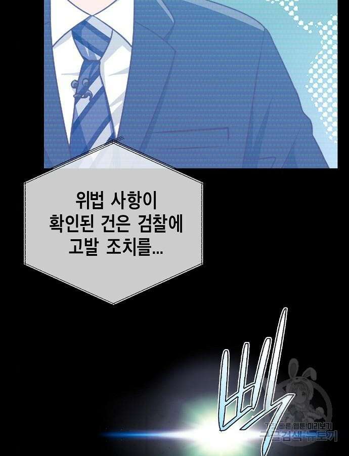 국세청 망나니 99화 51