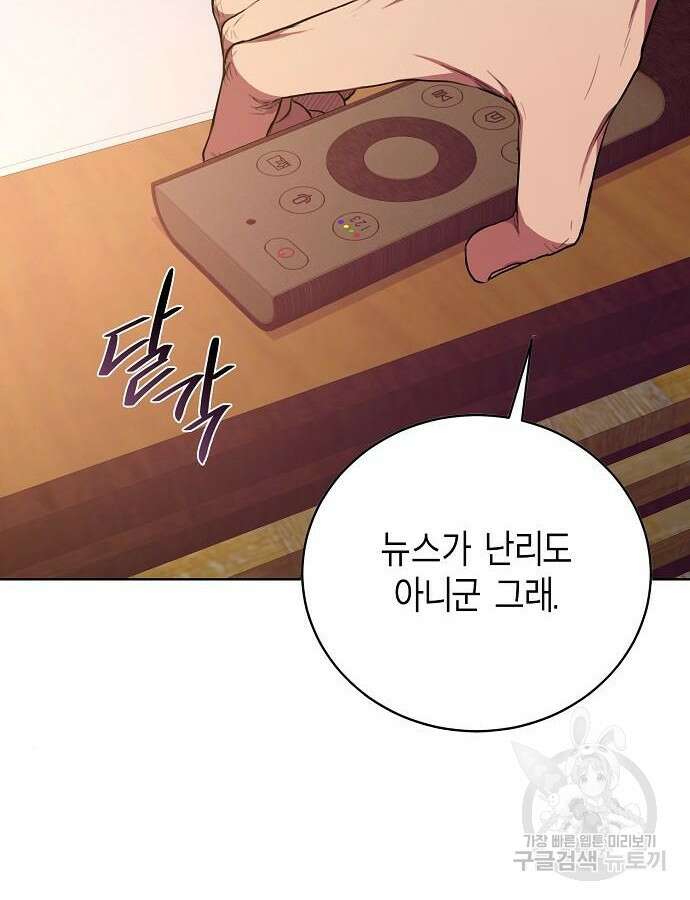 국세청 망나니 99화 54
