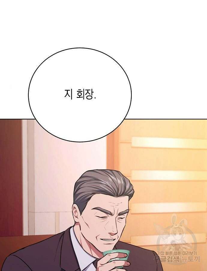국세청 망나니 99화 55
