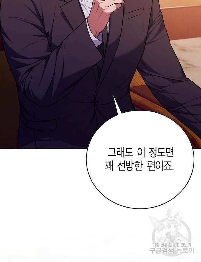 국세청 망나니 99화 56