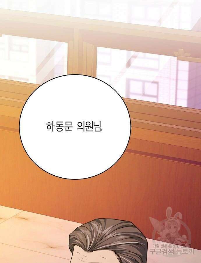 국세청 망나니 99화 57