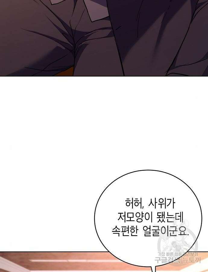 국세청 망나니 99화 59